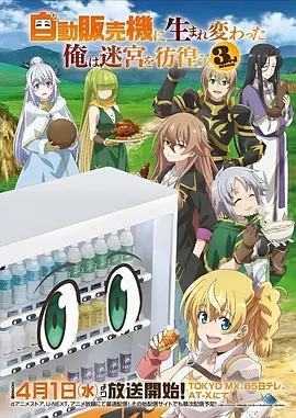 梦幻花园 动漫海报